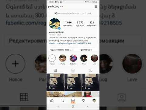 Ինչպես տեսնել Instagram էջի նամակները