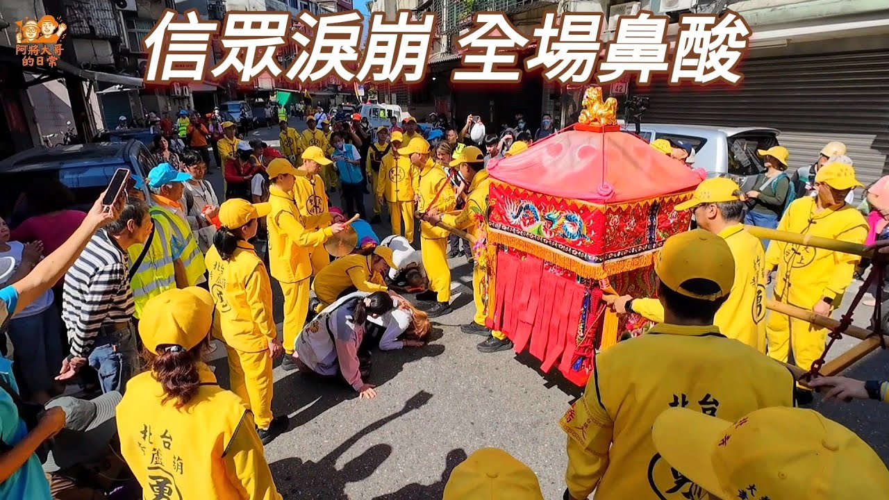【台北葫蘆寺】白沙屯媽祖賜福途中~鑽轎腳信眾淚崩，現場所有人都紅了眼眶！
