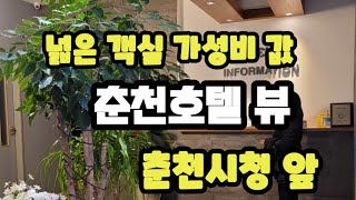 춘천호텔 뷰 춘천프로포즈 가평풍선사랑