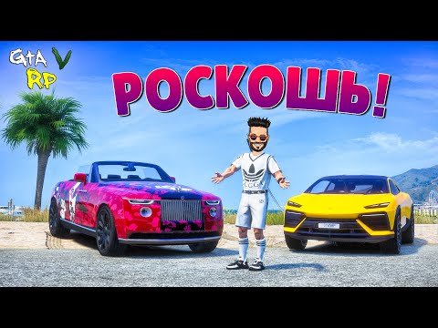 ВОТ ЭТО РОСКОШЬ! ОБНОВА ДЛЯ МАЖОРОВ В ГТА 5 РП (ECLIPSE GTA 5 RP)