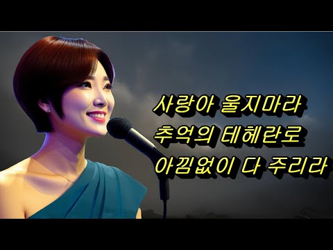 가수 모금옥 트로트 메들리 사랑아 울지마라 추억의 테헤란로 아낌없이 다 주리라