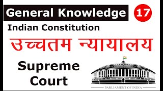 संविधान - उच्चतम न्यायालय / Supreme Court / Indian Constitution / #General_Knowledge / Pscadda