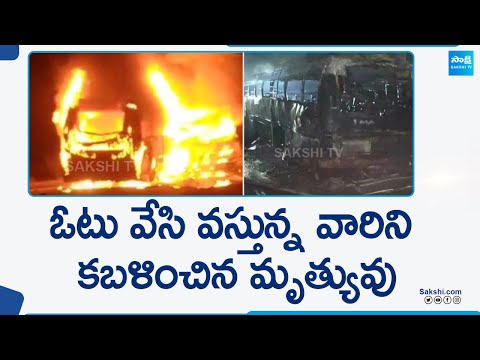 Huge Fire Incident In Private Travels Bus By Tipper Hit, Palnadu | Six People Lost Their Life's - SAKSHITV