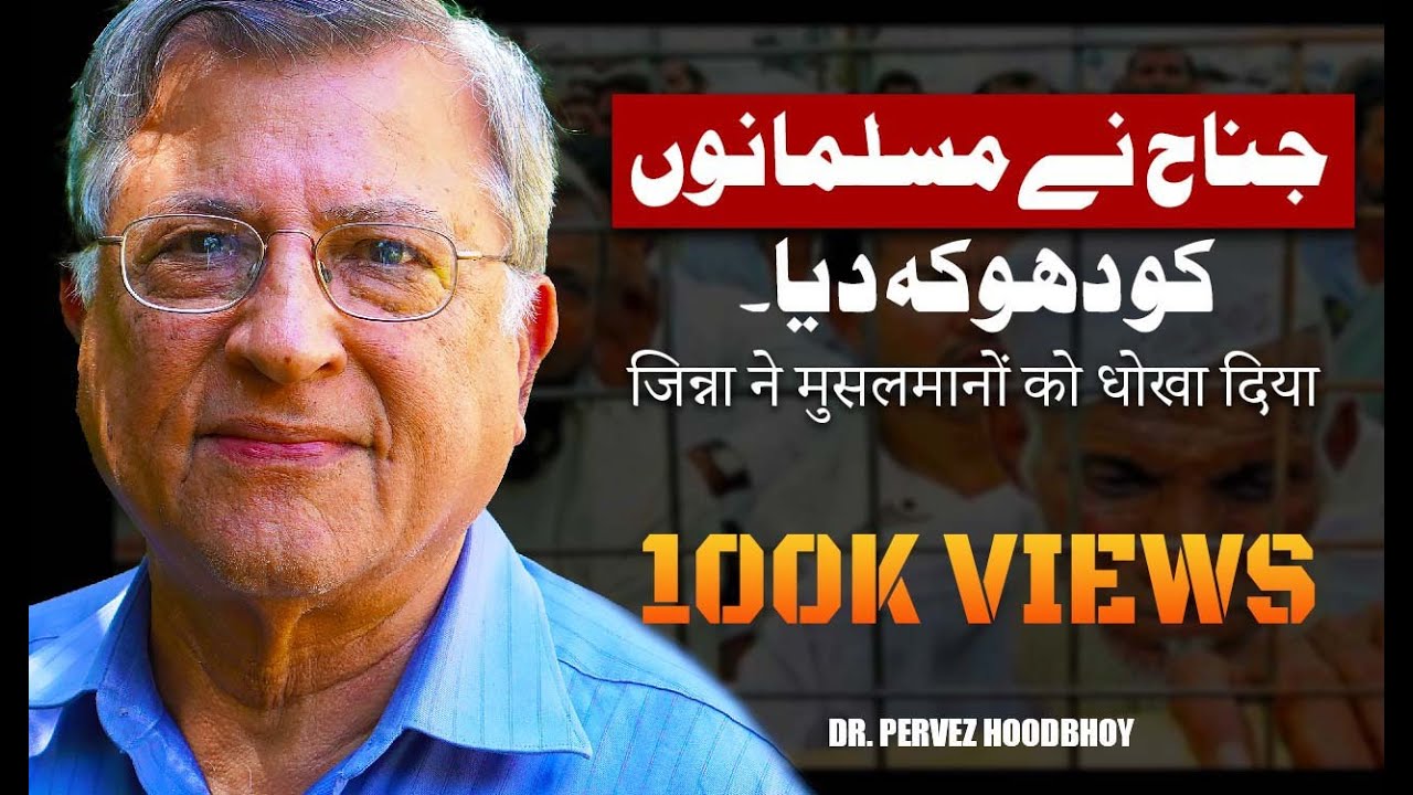 Iqbal's Philosophy to Jinnah's Politics|How Partition Changed Everything|FT Hoodbhoy|115|TG Podcast