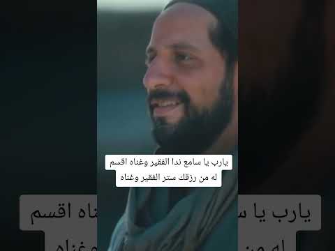 يارب يا سامع ندا الفقير وغناه اقسم له من رزقك ستر الفقير وغناه