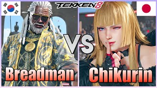 Tekken 8  ▰  Breadman (#1 Leroy) Vs Chikurin (#1 Lili) ▰ Ranked Matches!