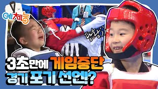 [예체능][태권도 하이라이트 ＃7] 시작한지 3초만에 경기중단?!  시후한테 미안한데 이번 경기 너무 귀엽다.... | KBS 140415 방송