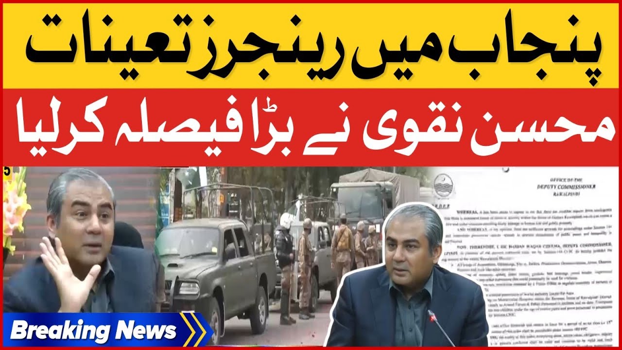 Mohsin Ranger Mohsin Naqvi Big Announcement | Rangers Deployed in Punjab | Breaking ...