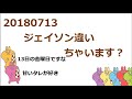 ジャニーズWEST[男前をめざせ！20180713](きりこた)