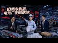 【全網熱播】《抢我专利后,电池厂停在验收夜》战神归来,发现妹妹被欺、妻子被逼签死契,一怒之下雷霆复仇! #音韻ポップス #短劇 #全集 #AI漫剧#爽文 #逆袭 #清醒
