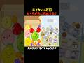 スイカゲームとお金のゲームで勝負してみた結果… #きー坊ゲーム #スイカゲーム #shorts