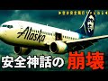 【ボーイングの闇】最新鋭機に“穴”が…その驚愕の原因とは??