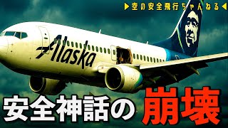 【ボーイングの闇】最新鋭機に“穴”が…その驚愕の原因とは？？