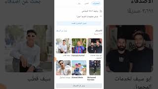 كيفيه اخفاء الاصدقاء علي الفيسبوك فيسبوك فيس_بوك اخفاء facebook