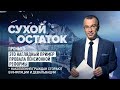 Пронько: Это наглядный пример провала пенсионной реформы – накопления граждан сгорают в инфляции