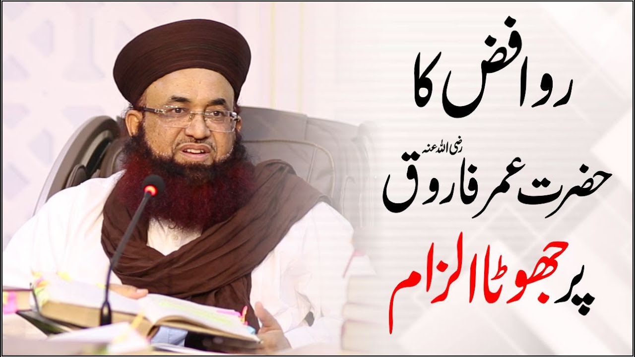 Rawafiz Shia Ka Hazrat Umer Farooq رضی اللہ عنہ Par Jhota Ilzaam | Aulad E Fatima رضی اللہ عنہا