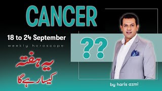 Cancer Weekly Horoscope 18 September To 24 September 2022 یہ ہفتہ کیسا رہے گا