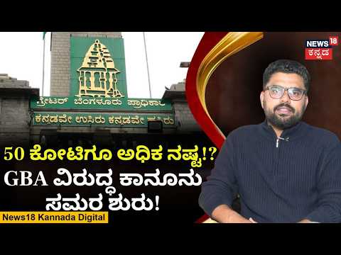 Bengaluru Street Vendors Eviction | GBA ಅಧಿಕಾರಿಗಳಿಂದ ಸುಪ್ರೀಂ ತೀರ್ಪು ಉಲ್ಲಂಘನೆ? | N18V