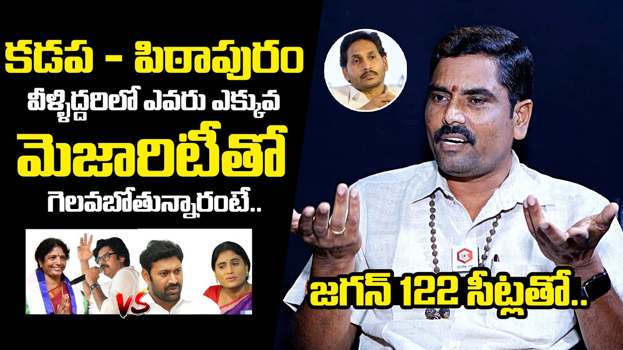 astrologer-chilukuru-udaya-bhaskar-swamiji-about-kadapa-pithapuram