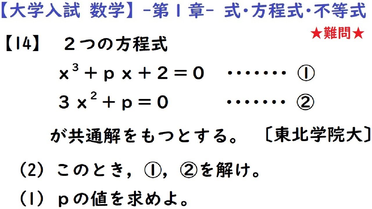 大学入試数学 共通解(複素数平面)【難易度】東北学院大-問14 - YouTube