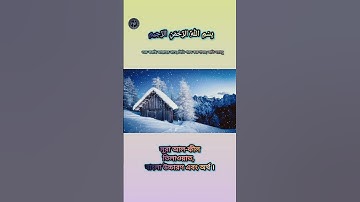 Surah Al-Fil | সূরা আল-ফীল | سورة الفيل  আত্না প্রশান্তকারী সুমধুর কন্ঠে তিলাওয়াত  #viral #quran