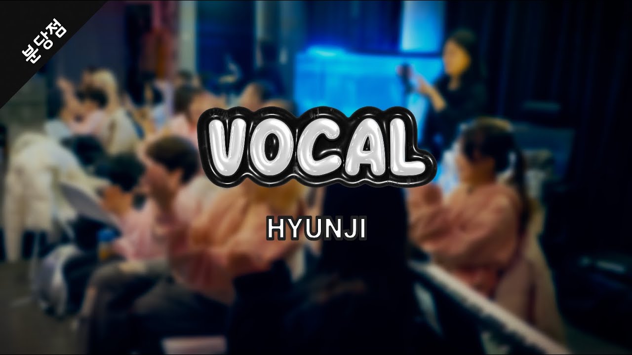Vocal ClassㅣHyunji Kids AuditionㅣWITHBILL DANCE STUDIO