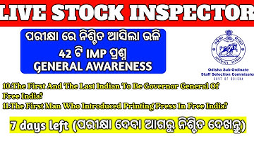 1st In India (male personalities) Preparation For LIVESTOCK INSPECTOR।OSSSC LI EXAM।SFS EXAM 2021।