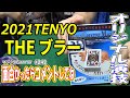 【テンヨーマジックテイメント】THEブラー　オリジナル演技公開　＆　百花繚乱日程と会場が決定「｜10/5　22:00～配信！｜MPTV#242