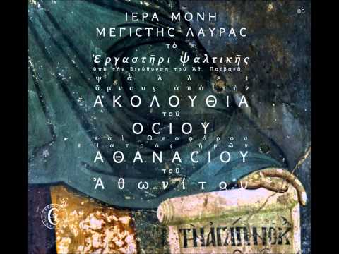 Αγιος Αθανάσιος Αθωνίτης