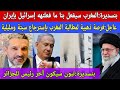 بنسديرة المغرب سيسحقنا مثلما فعلت إسرائيل بإيران فرصة ذهبية لإسترجاع سبتة ومليلية