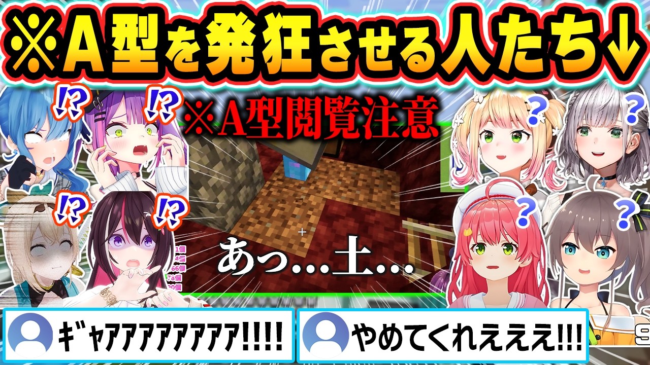 【A型閲覧注意】A型を発狂させたりニッコリさせたりするホロメン達まとめｗ【ホロライブ/AZKi/常闇トワ/桃鈴ねね/さくらみこ/夏色まつり/切り抜き】
