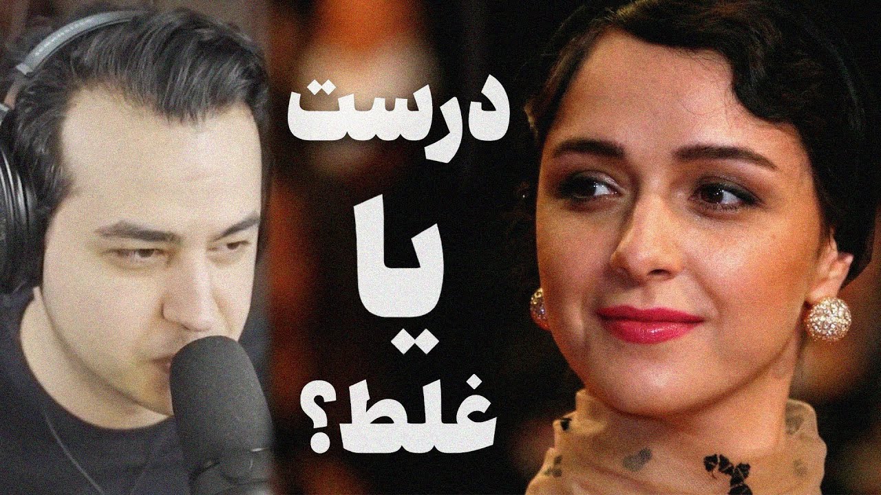 واکنش من به مستند ترانه علیدوستی!