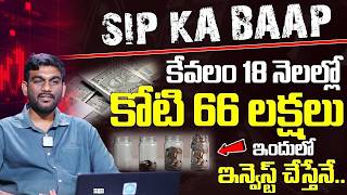 SIP vs Step-Up SIP 🔥 ఏది బెస్ట్ | Mutual Funds Investment Telugu 2026 | Sai Ram | iDream