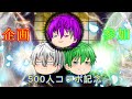 [企画参加]500人記念コラボ戦闘シーン
