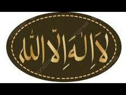 حزب لا اله الا الله