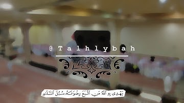 [ قد جاءكم من الله نور وكتاب مبين ] القارئ راشد الحليبة | تلاوة مختارة من سورة المائدة