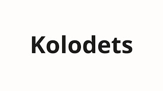 How To Pronounce Kolodets Колодец Well In Russian