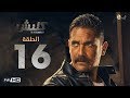 مسلسل كلبش - الحلقة 16 السادسة عشر - بطولة امير كرارة -  Kalabsh Series Episode 16