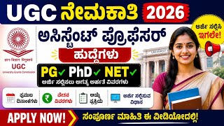 UGC Recruitment 2026 🔥 Assistant Professor Jobs |  UGC Jobs Apply Now | #ugc #ugcnetexam 