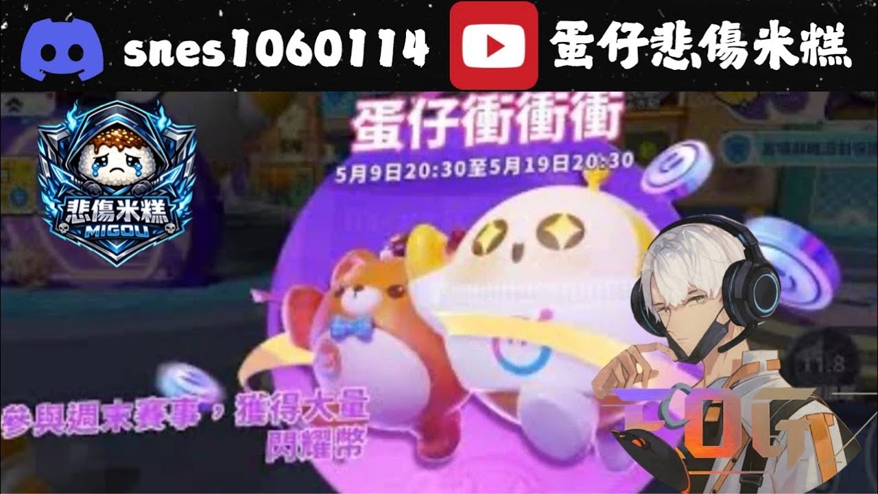 【Live蛋仔派對】 今日爬分目標：1500分
