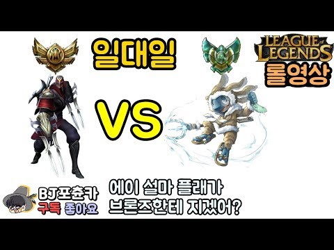 [포츈카] 내가 개못한다고? 드루와 브론즈들!  피즈vs제드