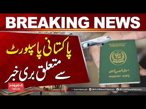Bad News for Pakistani Passport | Major Update | Hum News | Pakistan