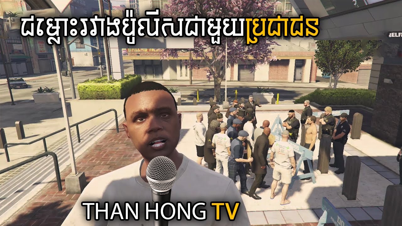 ព័ត៌មាន​ក្ដៅៗហ៊ុយៗពីមុខប៉ុស្ដ៍ប៉ូលីសPPRP!!!