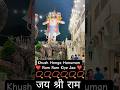 🚩खुश होंगे हनुमान🚩राम राम किए जा 🚩#shortvideo #shorts #shreeram #ram #hanumanji #bajrangbali #jai
