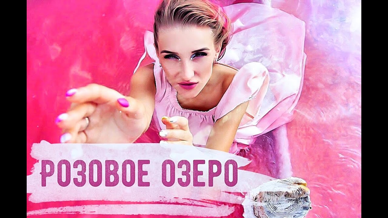 Сасык-Сиваш|Набираю соль | Розовое озеро