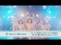 JamsCollection「夏ときめいちゃいマッスル! 」【LIVE映像】-2023/9/17-名古屋城 二之丸広場特設ステージ