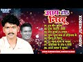 आय हो निरहु (Audio Jukebox) | Surender Sugam, Surender Rajbhar, Birendra Bharati All Time Hits