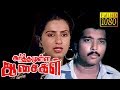 Arthamulla aasaigal  karthikambika  tamil super hit movie