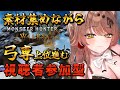 【#モンハンワイルズ】弓専✨HR50目指して歴戦王やりたい!!後半視聴者参加型✨ #モンスターハンターワイルズ #アライネコ 【アライネコ/お絵描きvtuber】