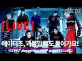 231002 [LIVE] ‘ATEEZ’ 진정 매운맛 &#39;마라티즈&#39; - RNX tv